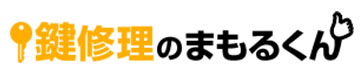 鍵修理のまもるくん