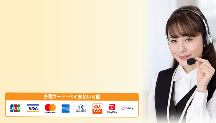 お問い合わせはこちら